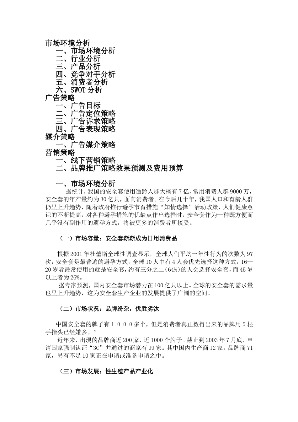 杜蕾斯广告策划案_第3页
