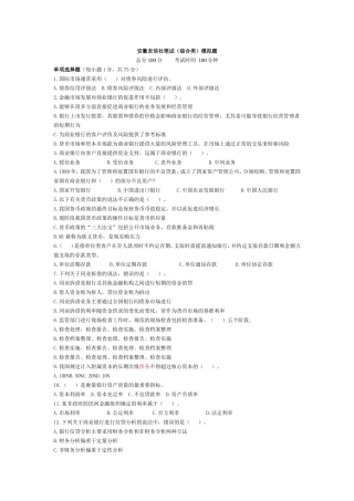 安徽农信社笔试（综合类）模拟题