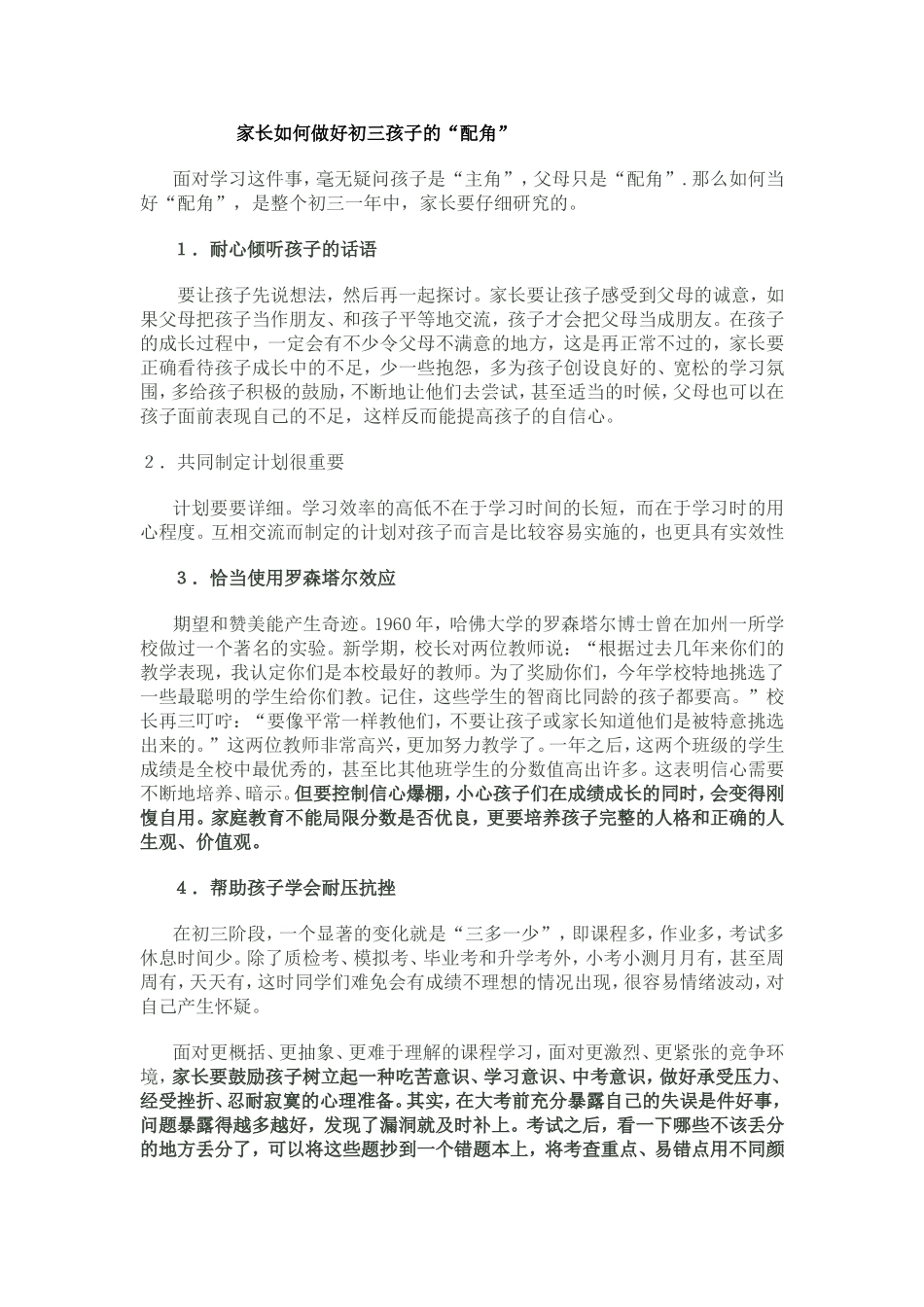 家长如何做好初三孩子的“配角”_第1页