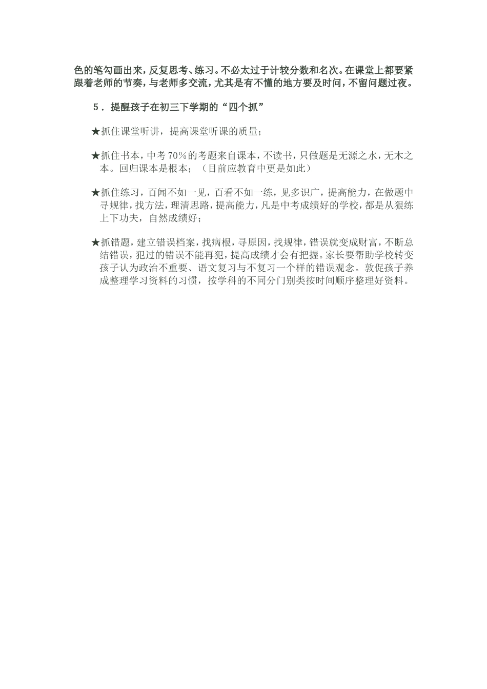 家长如何做好初三孩子的“配角”_第2页