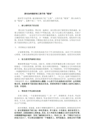 家长如何做好初三孩子的“配角”