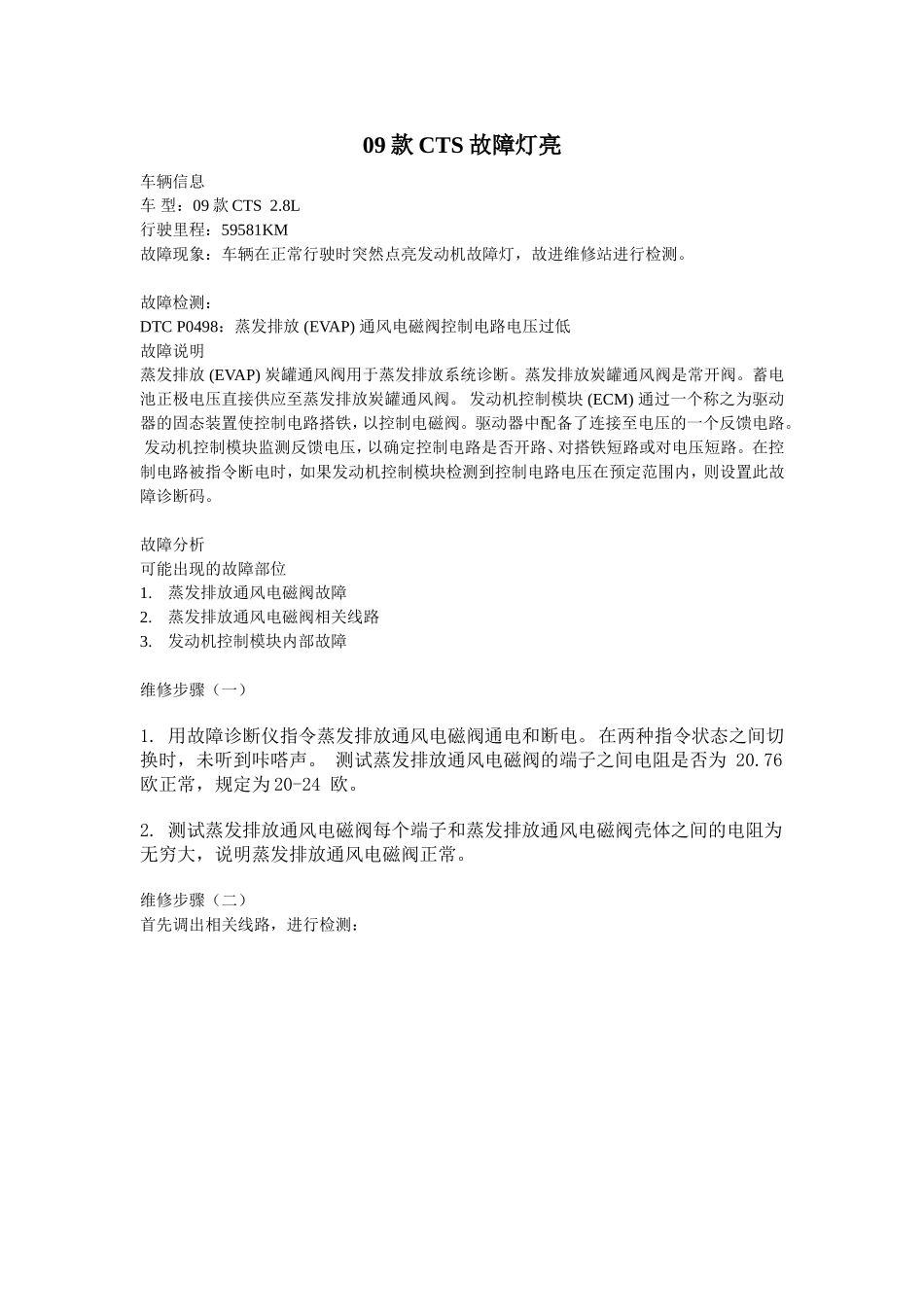 09款CTS故障灯亮_第1页