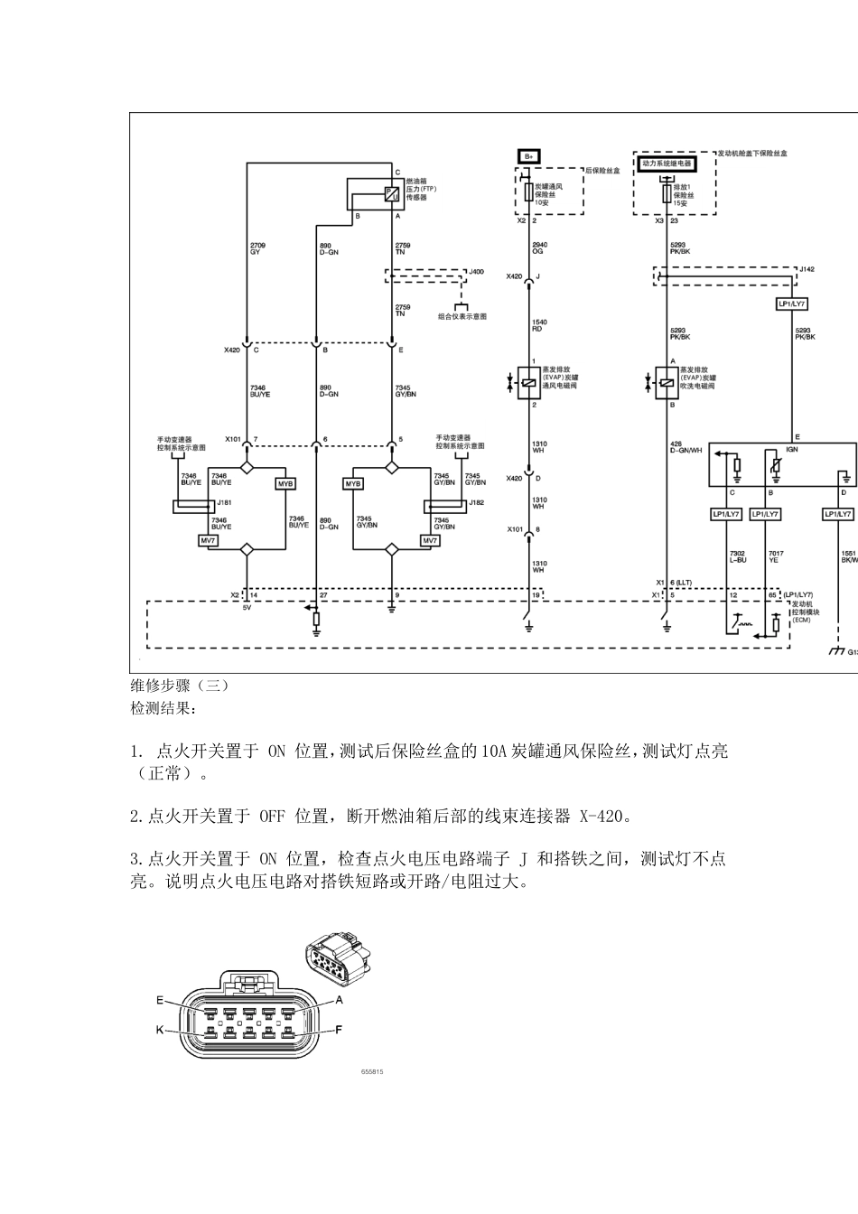 09款CTS故障灯亮_第2页