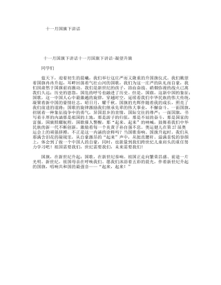 十一月国旗下讲话