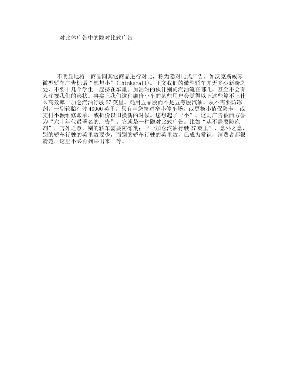 对比体广告中的隐对比式广告_第1页