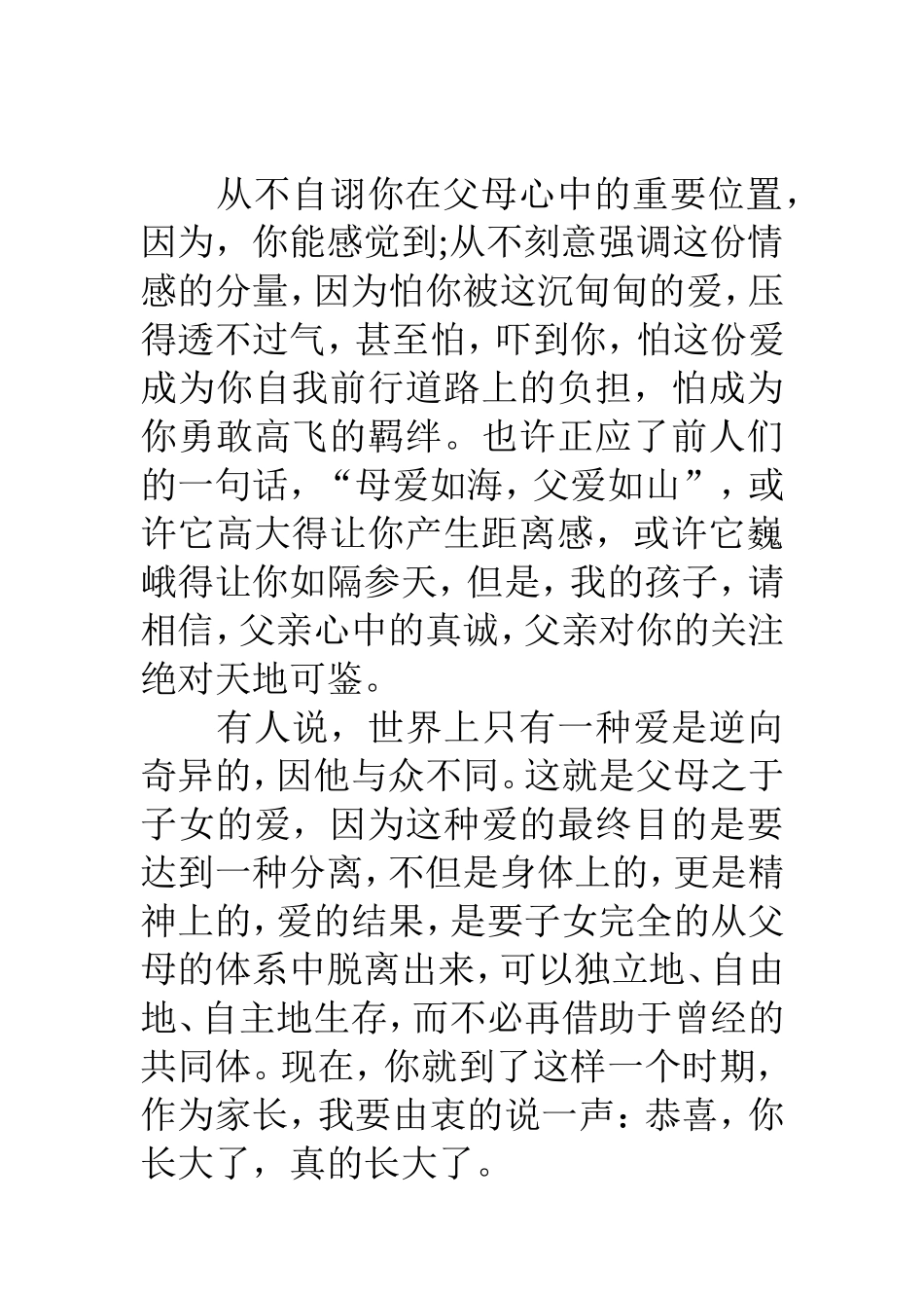 家长写给孩子十八岁成人礼寄语[1]_第2页