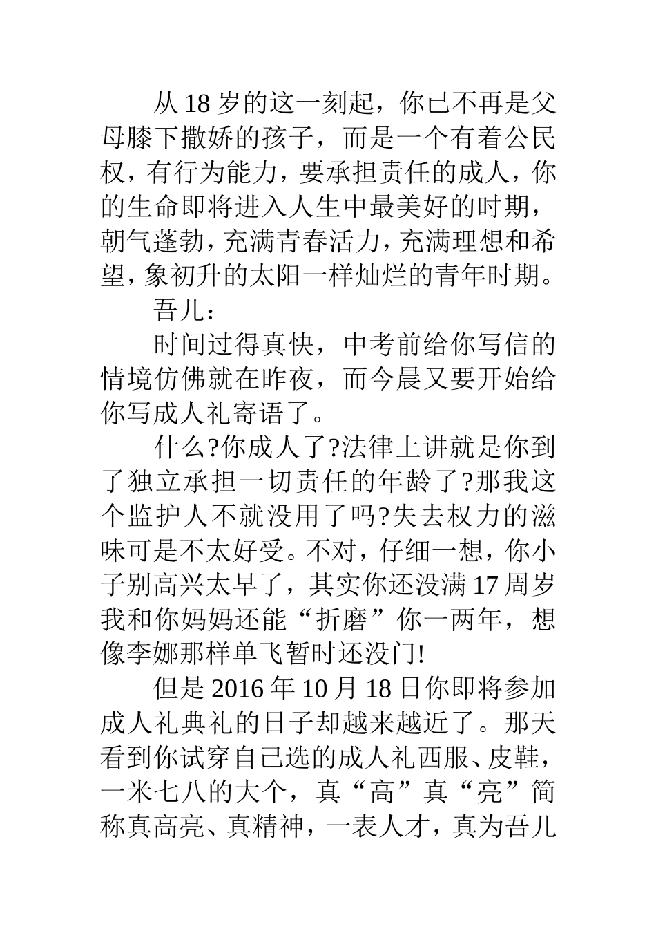 家长写给孩子十八岁成人礼寄语[1]_第3页