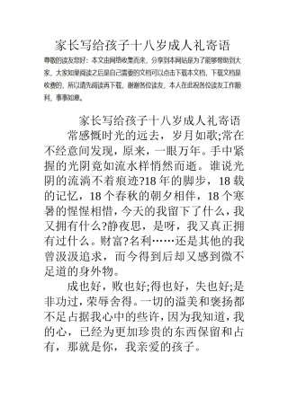 家长写给孩子十八岁成人礼寄语[1]