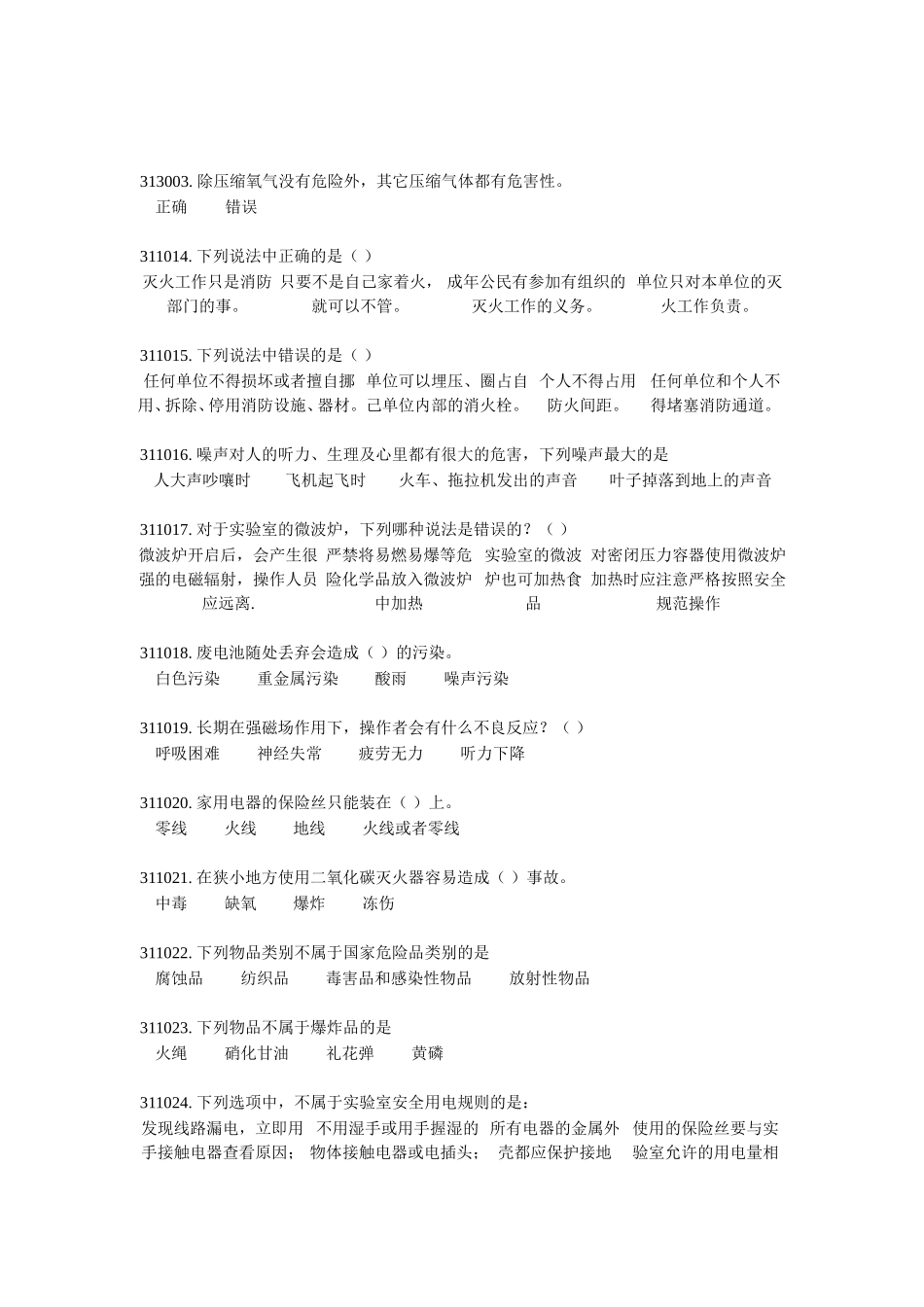 除压缩氧气没有危险外测试题_第1页
