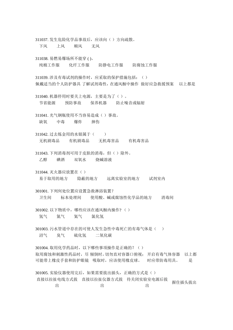 除压缩氧气没有危险外测试题_第3页
