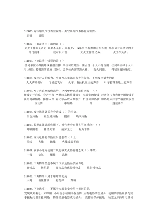 除压缩氧气没有危险外测试题