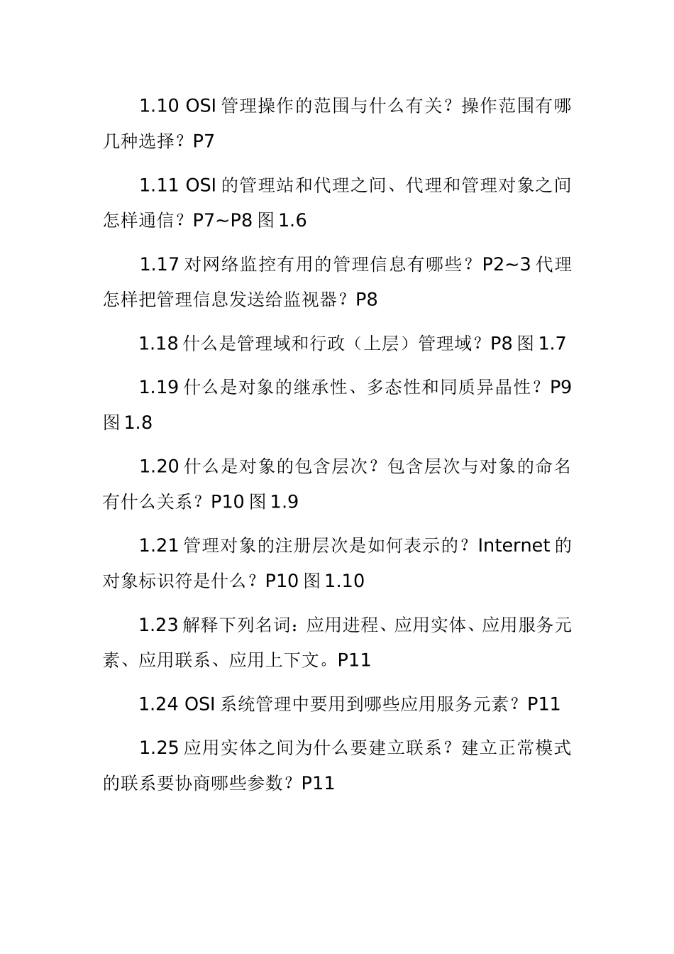 10月“计算机网络管理”串讲资料(北邮大)_第2页