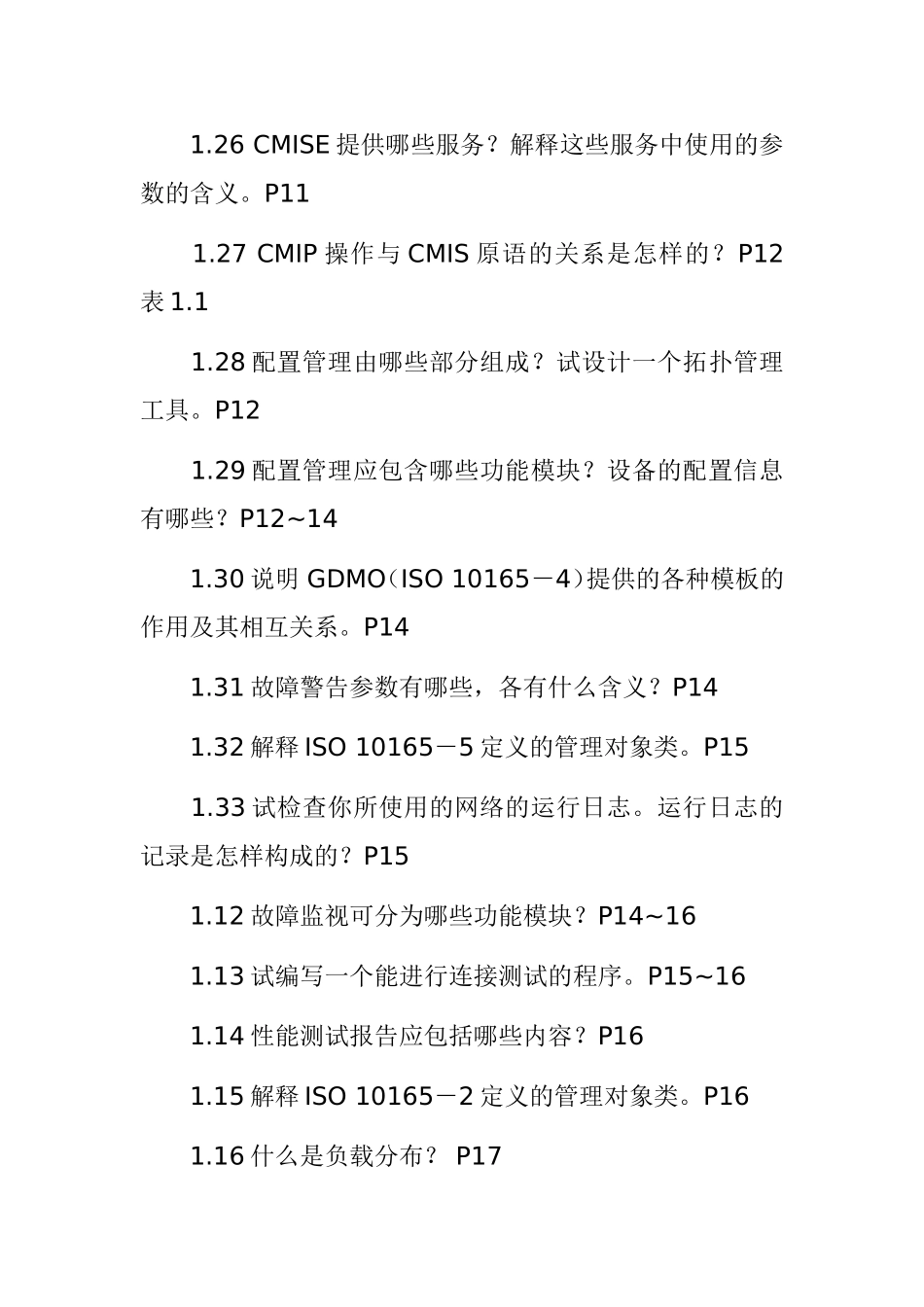 10月“计算机网络管理”串讲资料(北邮大)_第3页
