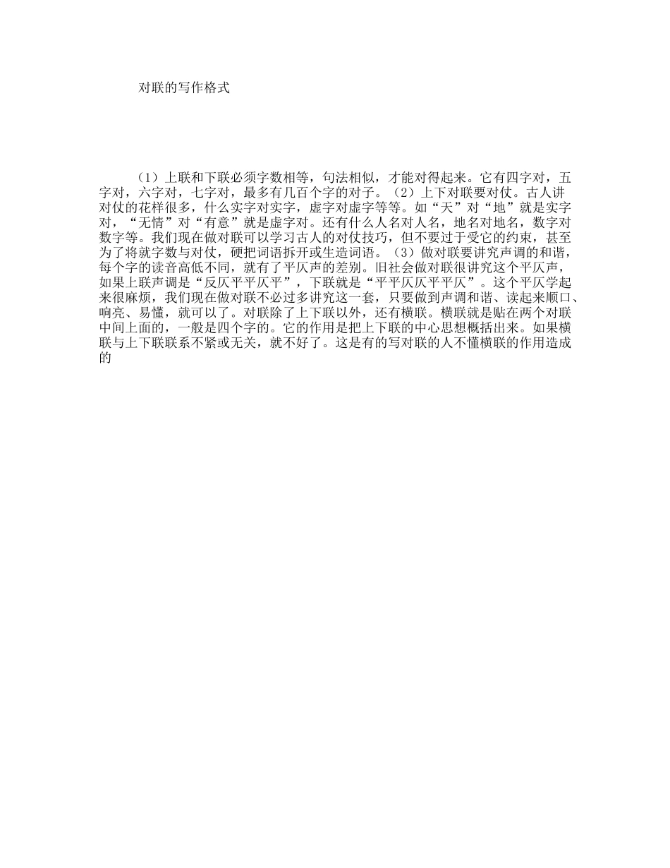 对联的写作格式_第1页
