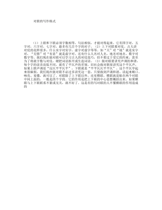 对联的写作格式