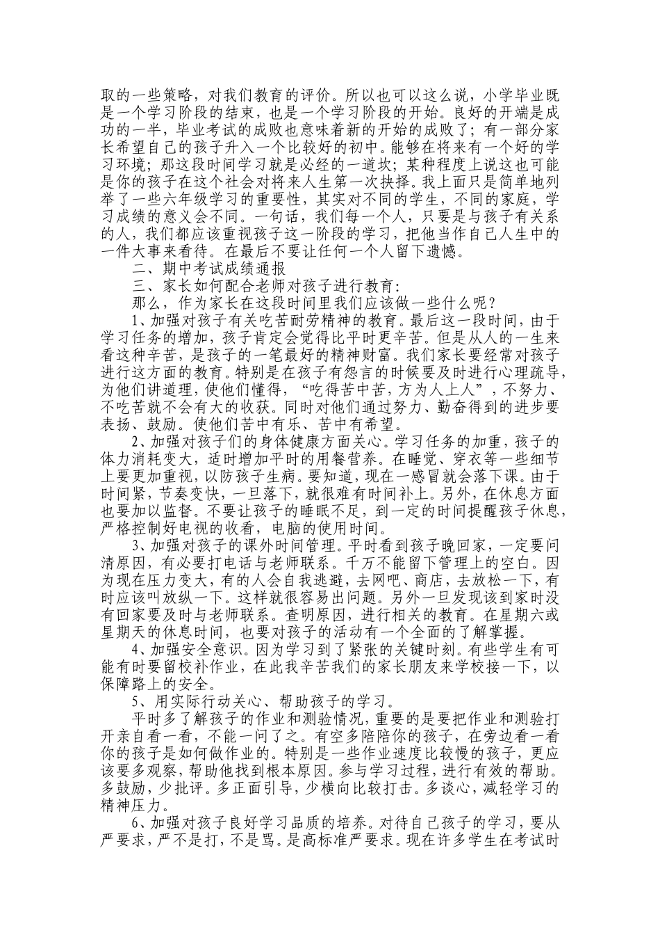 家长学校——给六年级毕业生家长的建议[1]_第3页