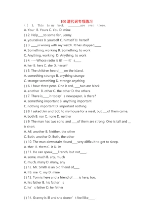 100道代词专项练习