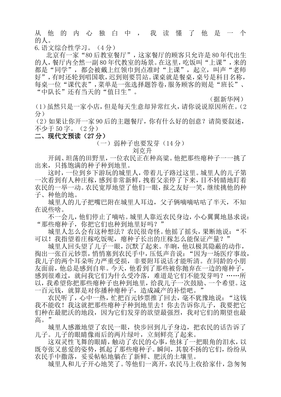八年级第二次月考语文试题卷_第2页
