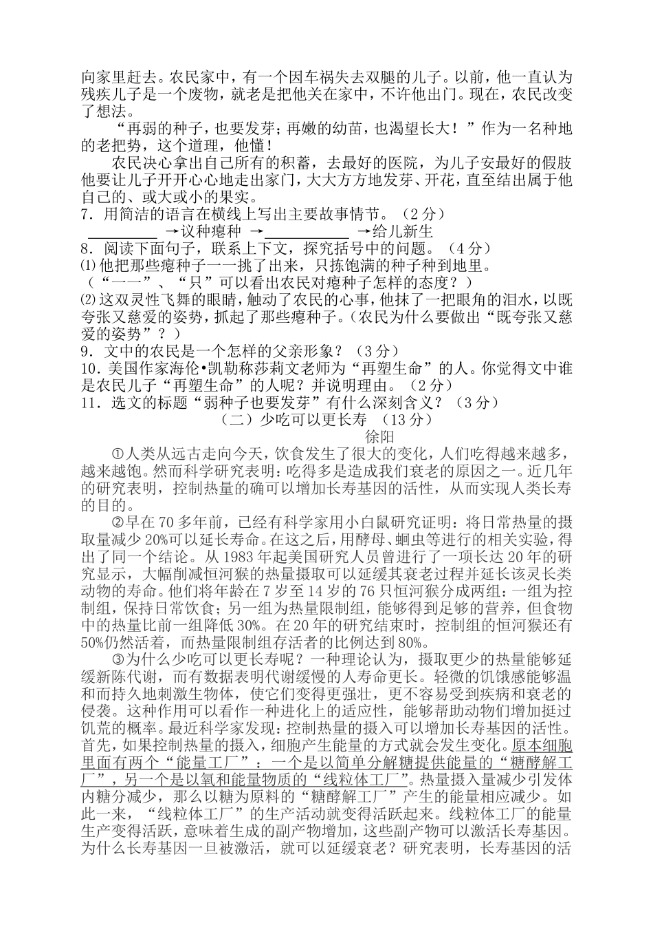 八年级第二次月考语文试题卷_第3页