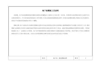 地下室模板工艺说明