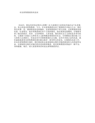对史密斯教授的欢送词