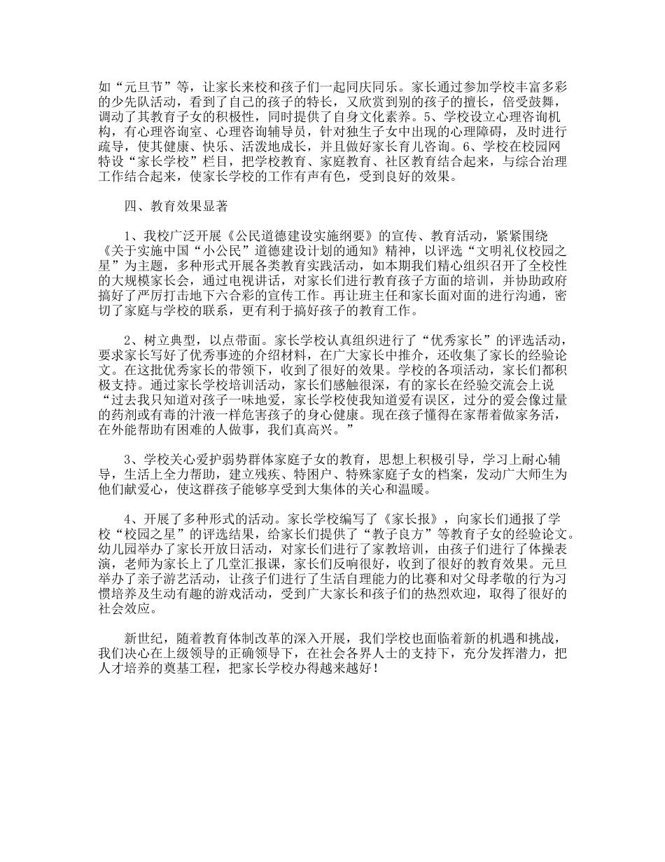 家长学校工作总结_第2页