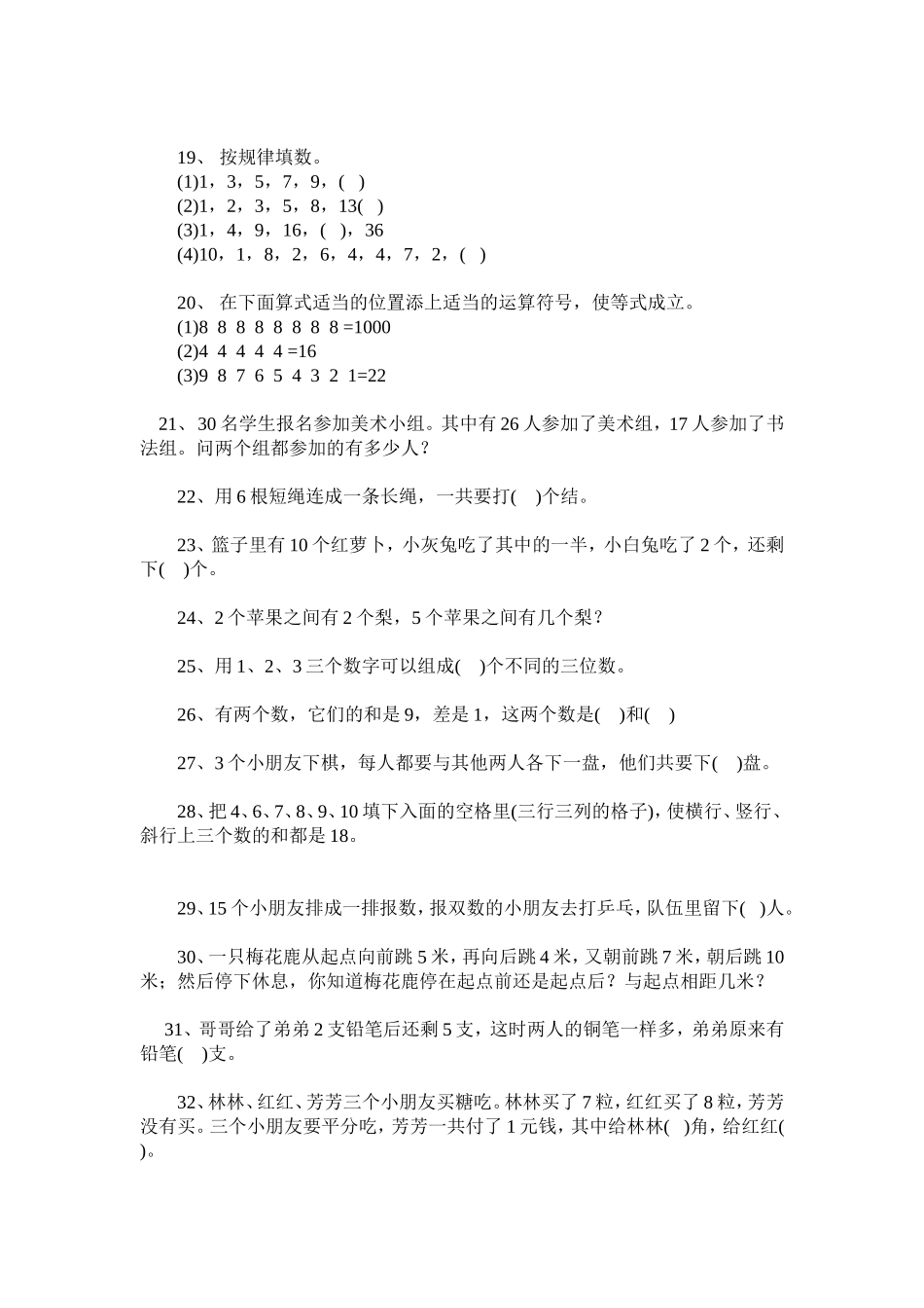 100道二年级数学奥数题_第2页