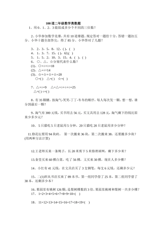 100道二年级数学奥数题