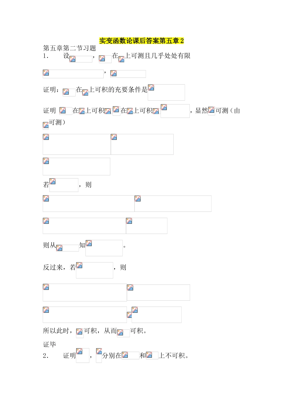 实变函数论课后答案第五章第二节习题_第1页