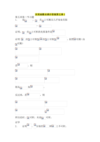 实变函数论课后答案第五章第二节习题