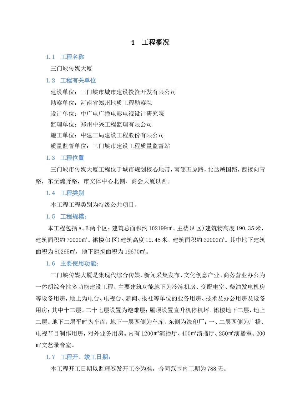 传媒大厦检验批划分及验收计划（主体结构施工阶段）_第2页
