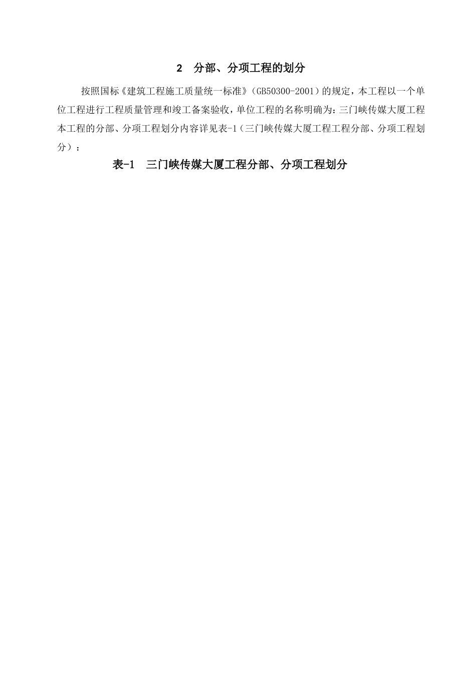 传媒大厦检验批划分及验收计划（主体结构施工阶段）_第3页