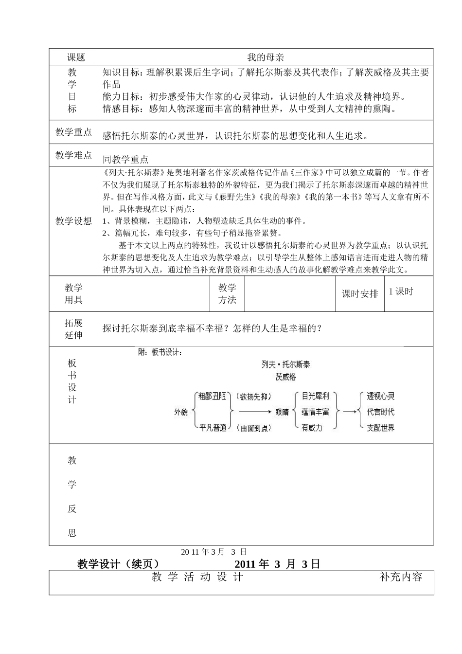 八年级我的母亲 语文教学设计_第1页