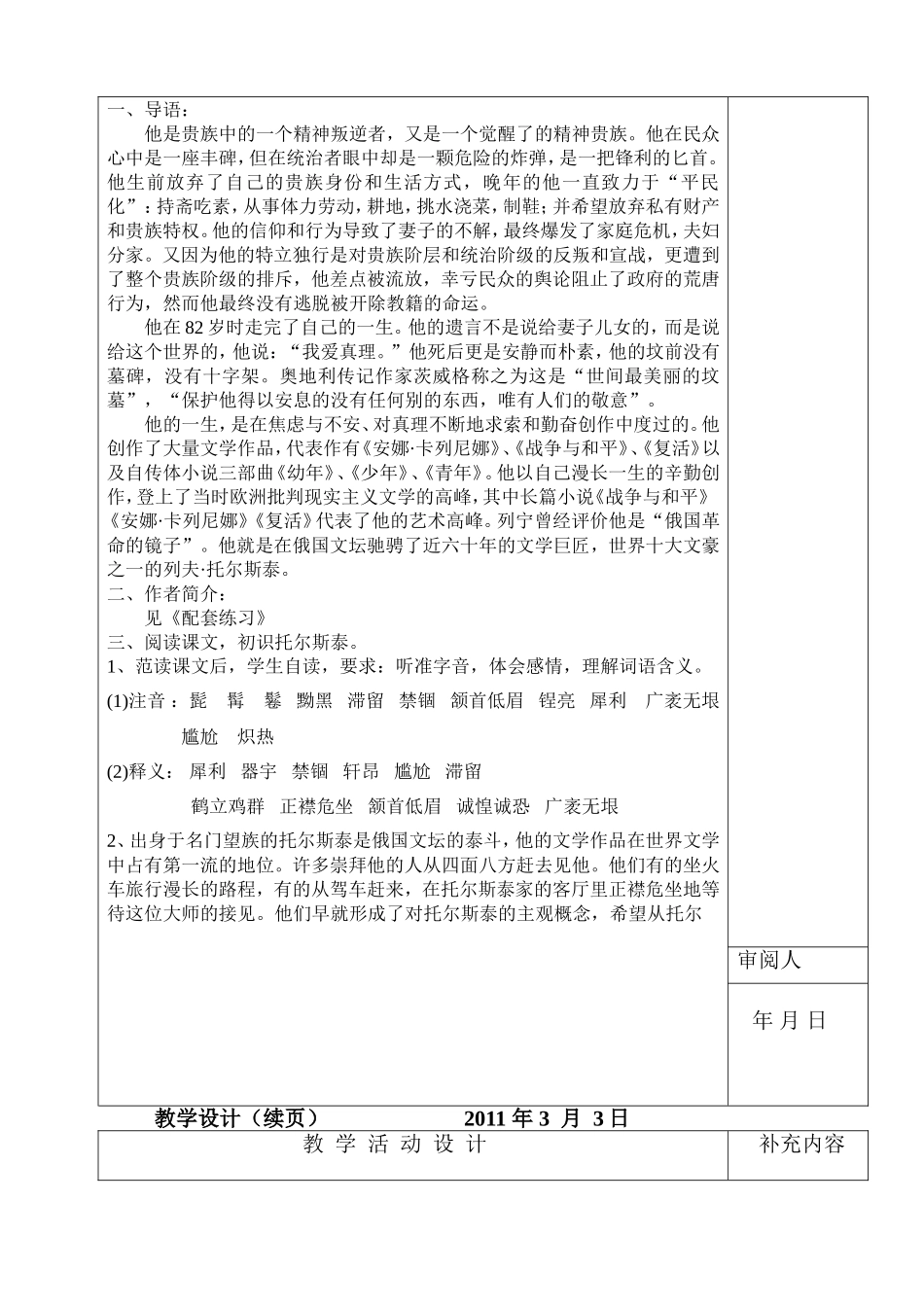 八年级我的母亲 语文教学设计_第2页