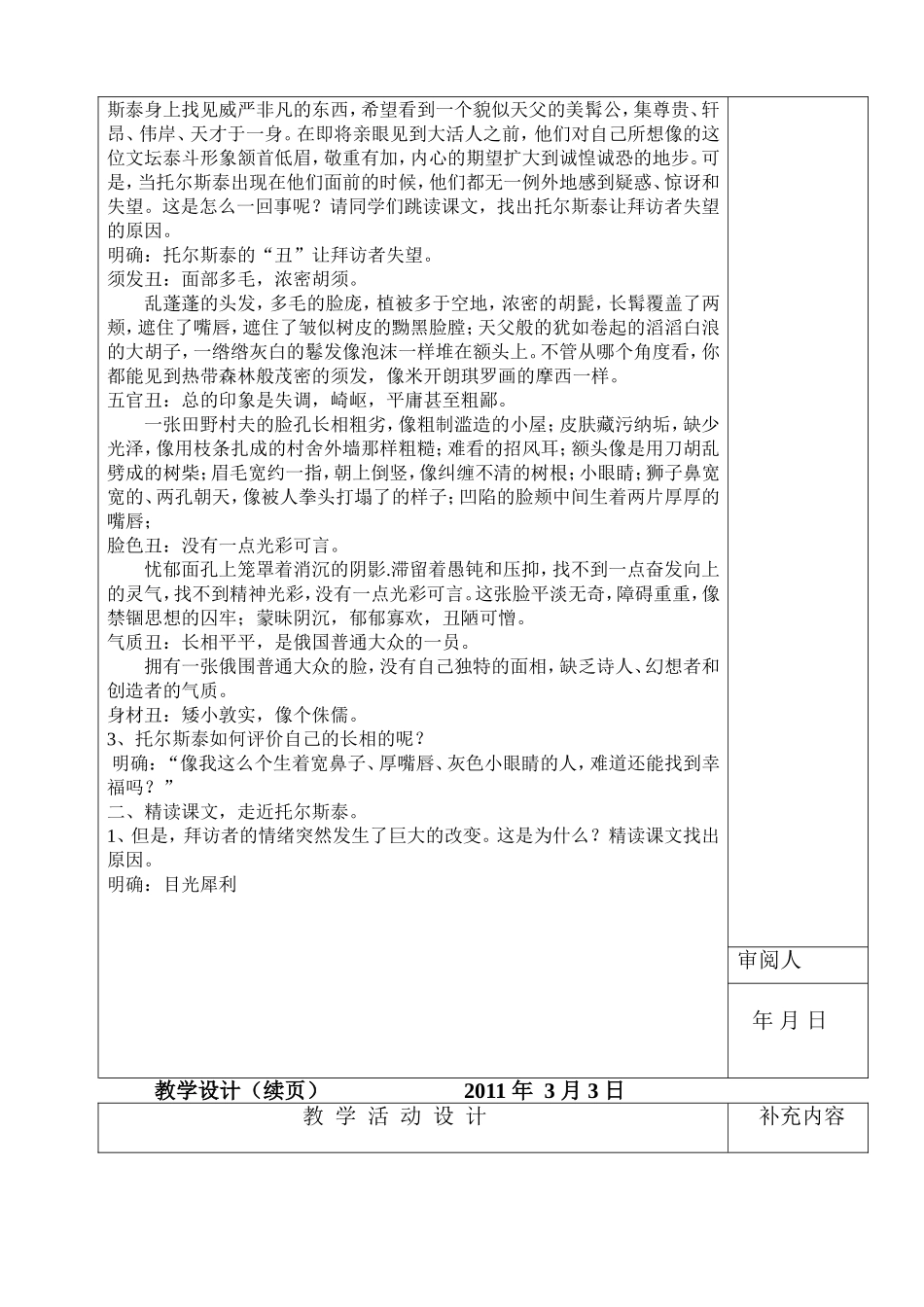 八年级我的母亲 语文教学设计_第3页