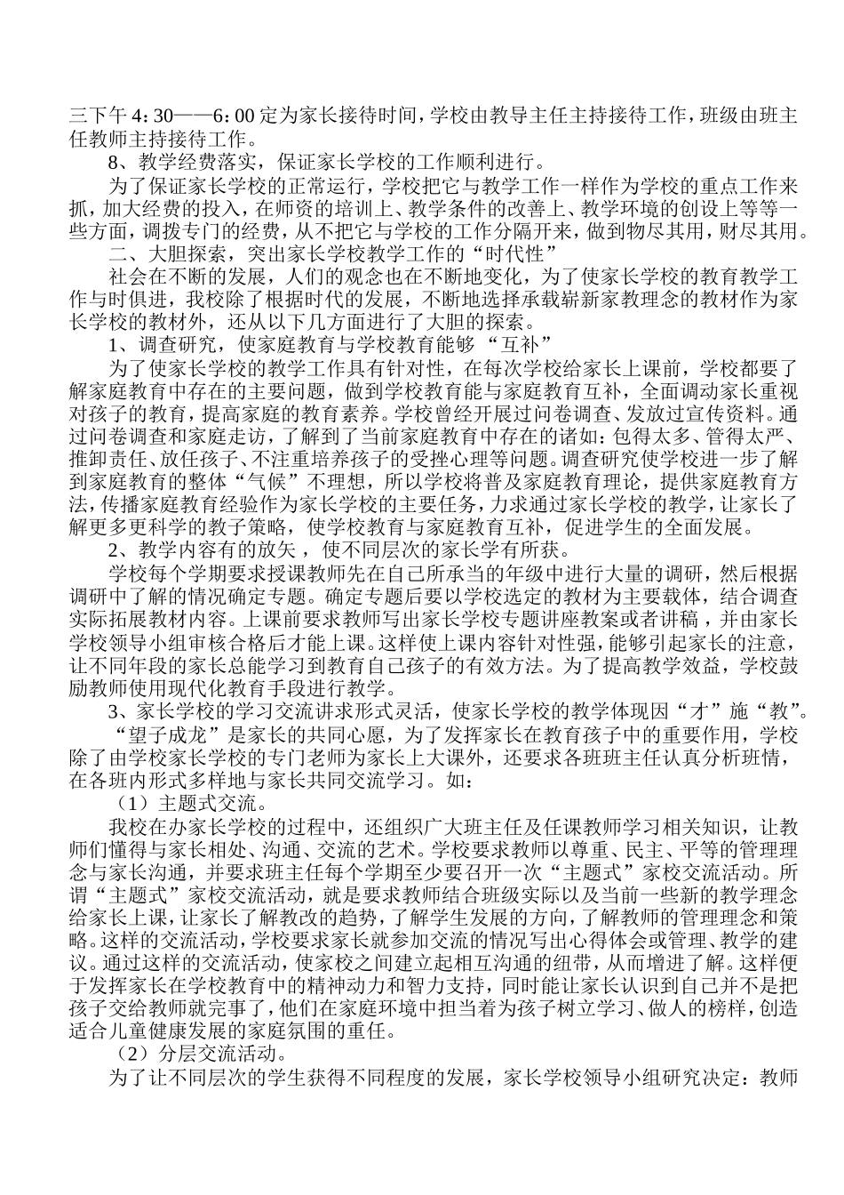 家长学校教育专题总结_第2页