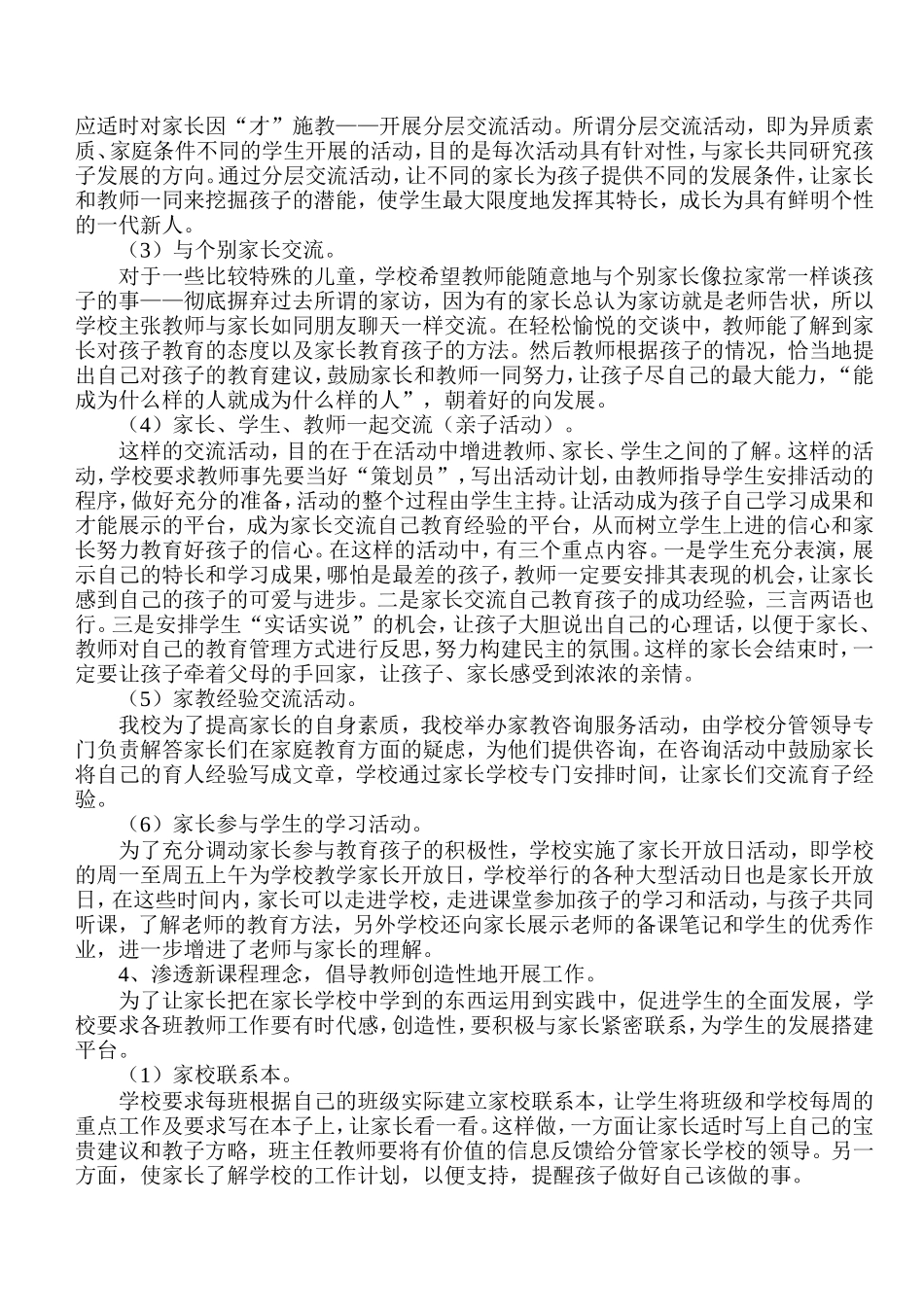 家长学校教育专题总结_第3页