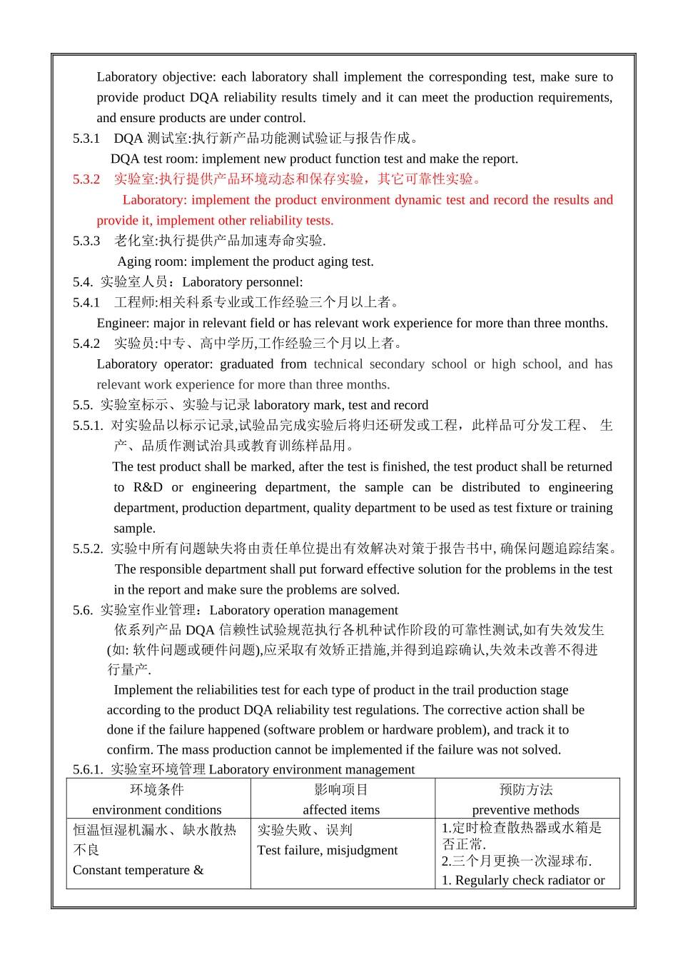 DQA 测试室、实验室、老化室使用管制流程及制度_第3页