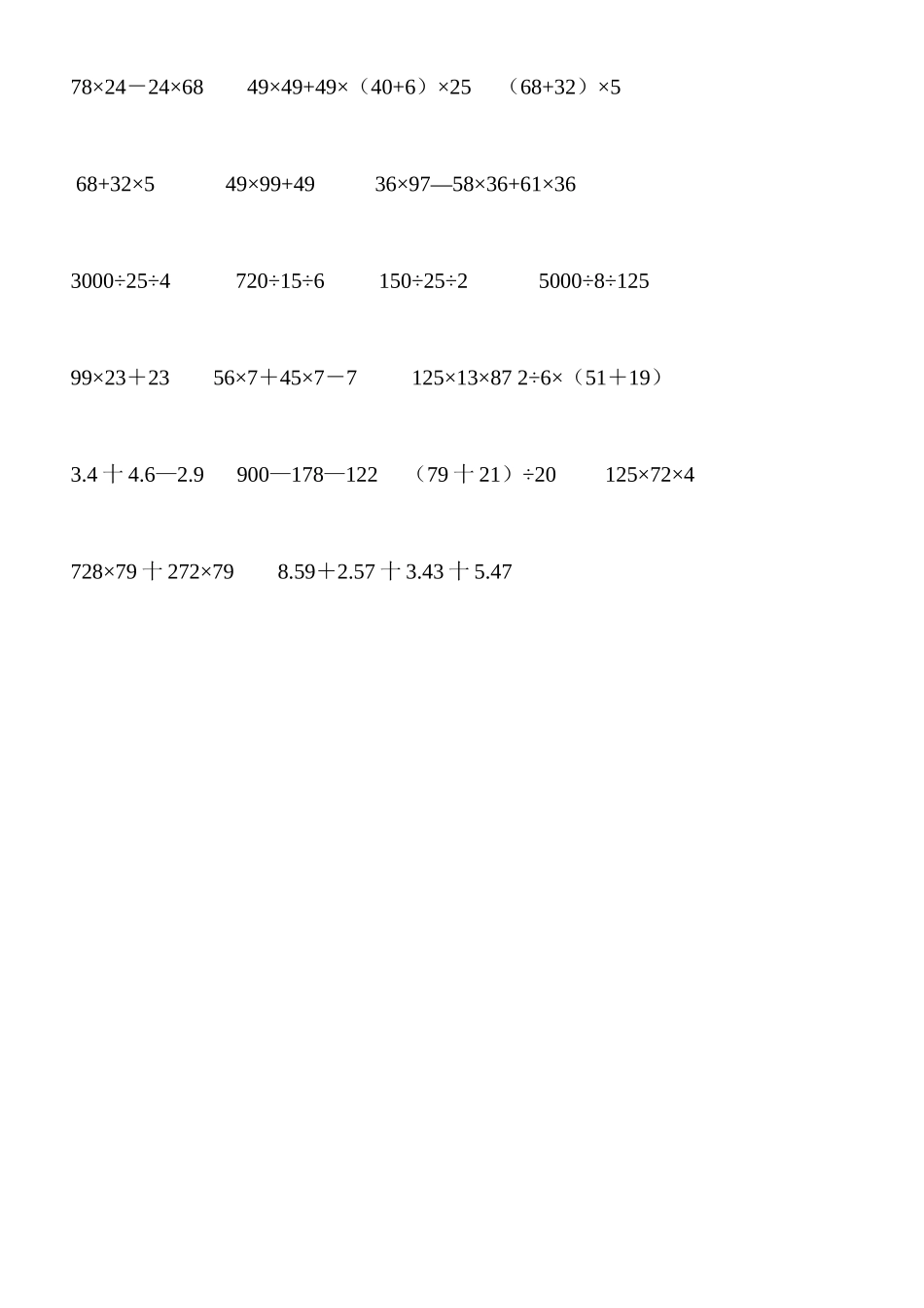 100道四年级简便运算练习题_第2页