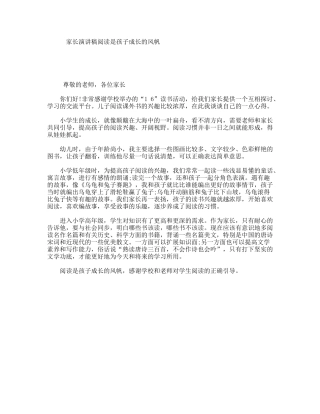 家长演讲稿阅读是孩子成长的风帆