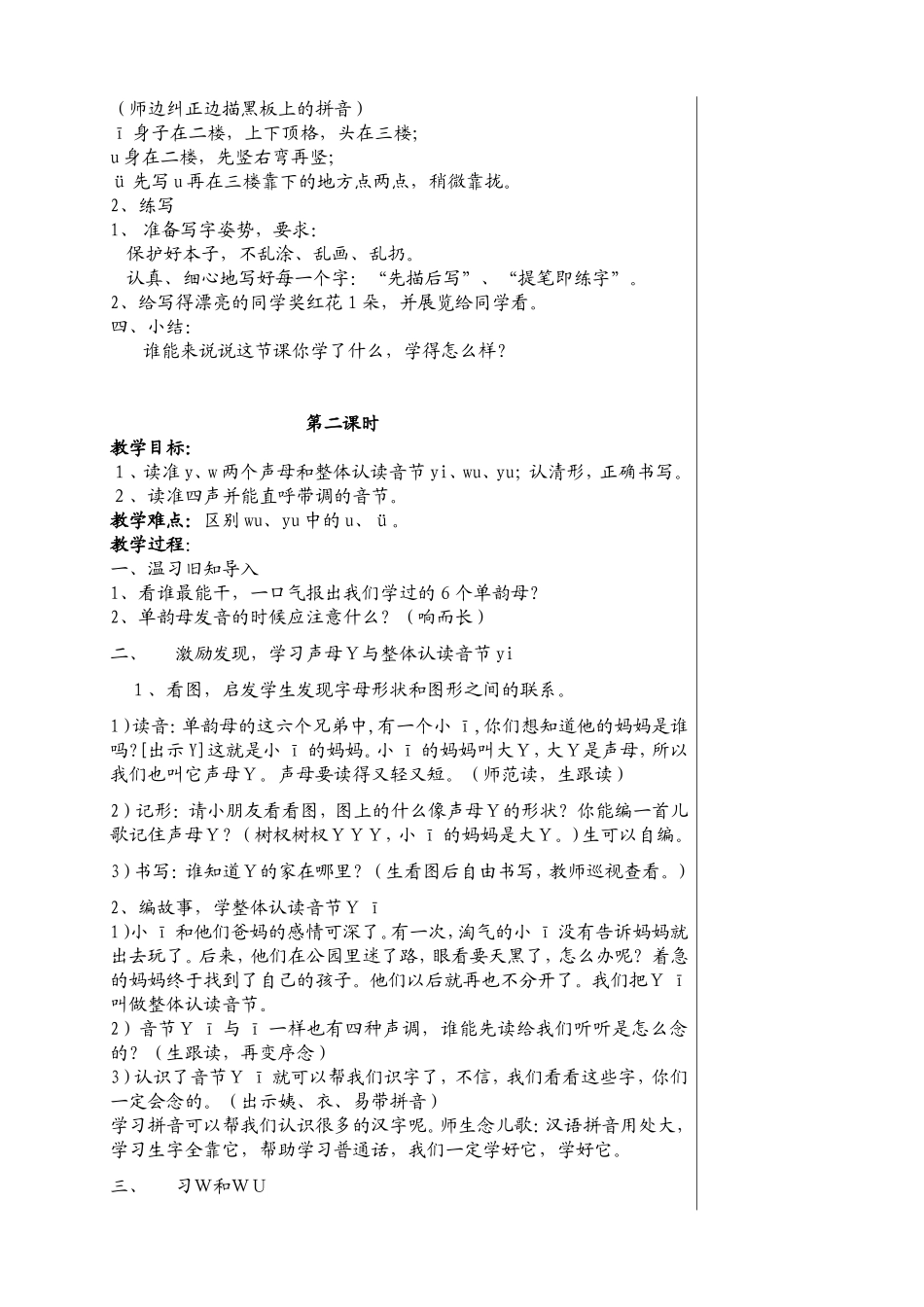 ī、u、ü３个单韵母和y、w两个声母教学设计_第3页