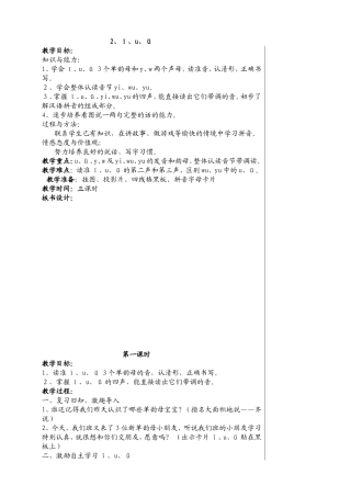 ī、u、ü３个单韵母和y、w两个声母教学设计