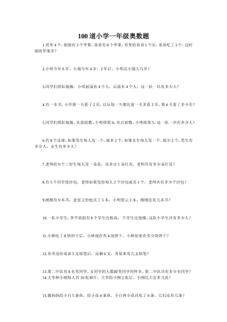 100道小学一年级奥数题