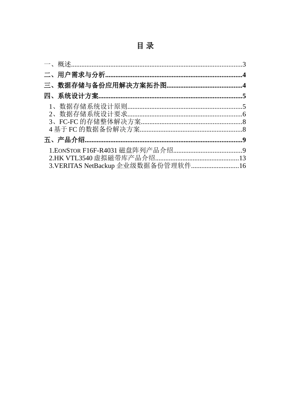 存储备份解决方案_第2页