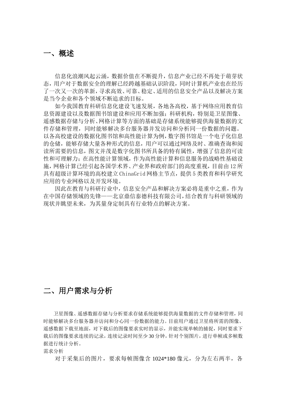 存储备份解决方案_第3页