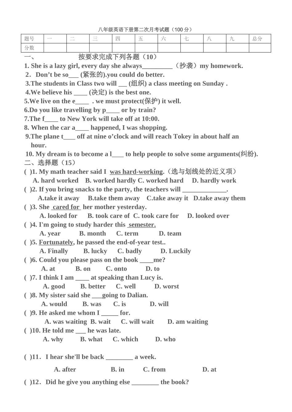 八年级英语下册第二次月考试题_第1页