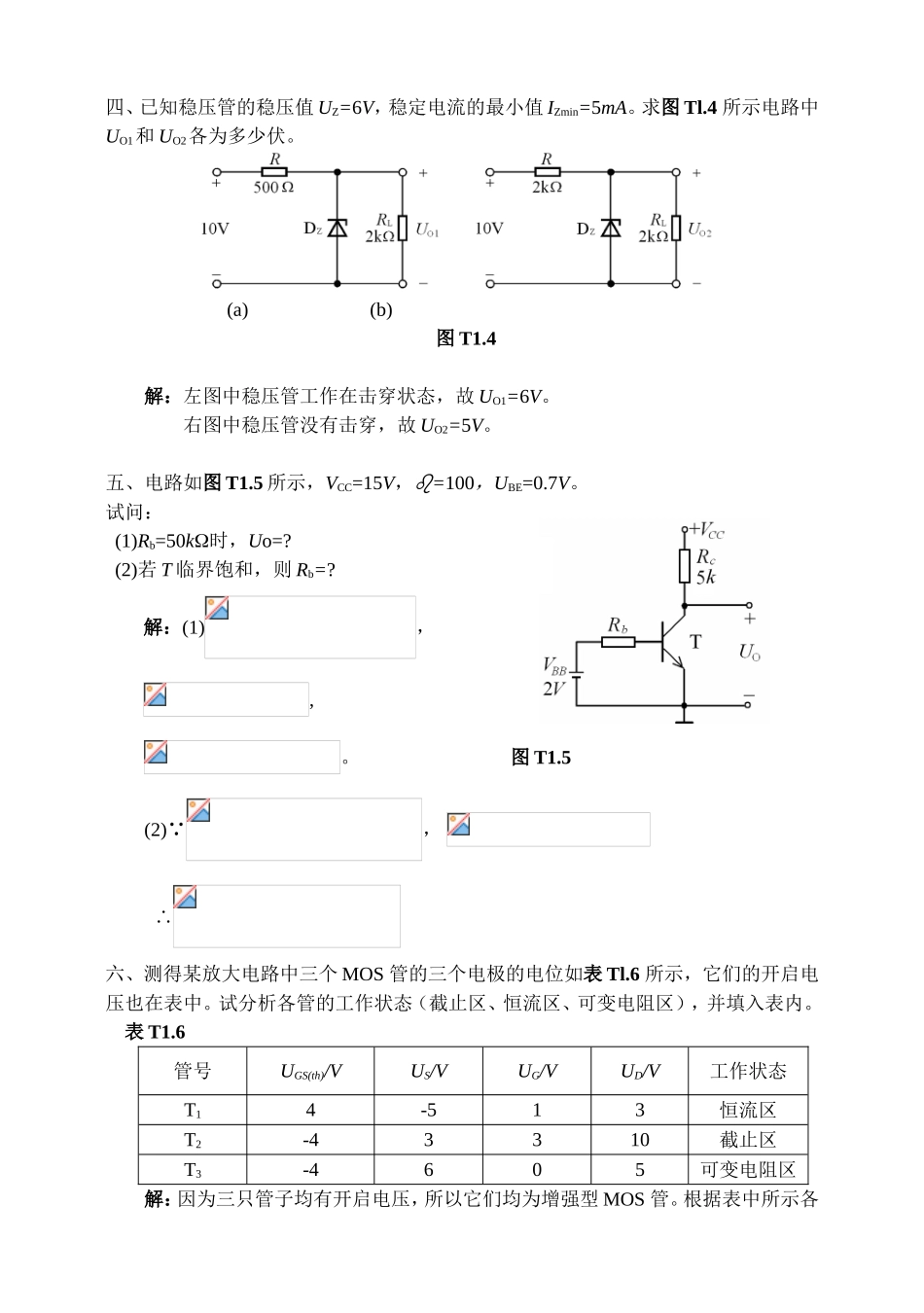 第1章 常用半导体器件 自测题_第2页