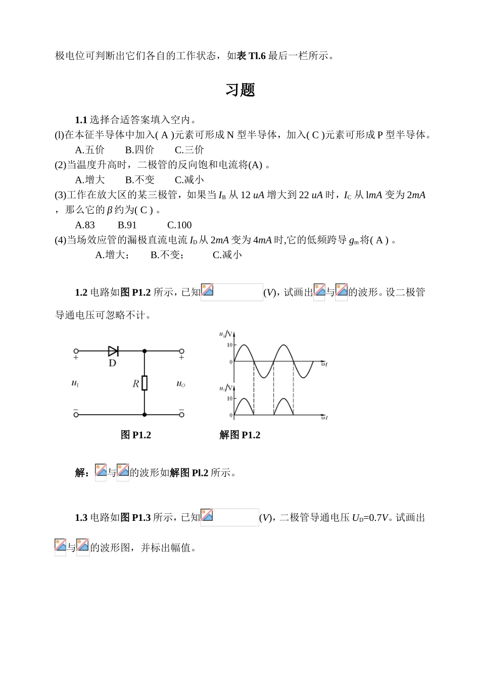 第1章 常用半导体器件 自测题_第3页