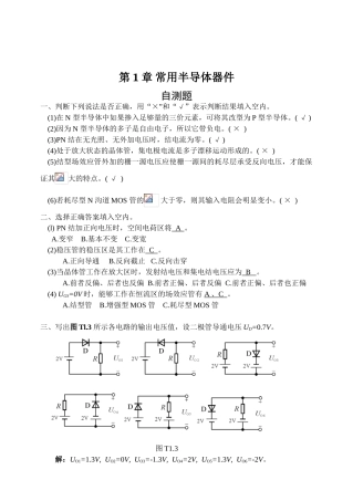 第1章 常用半导体器件 自测题