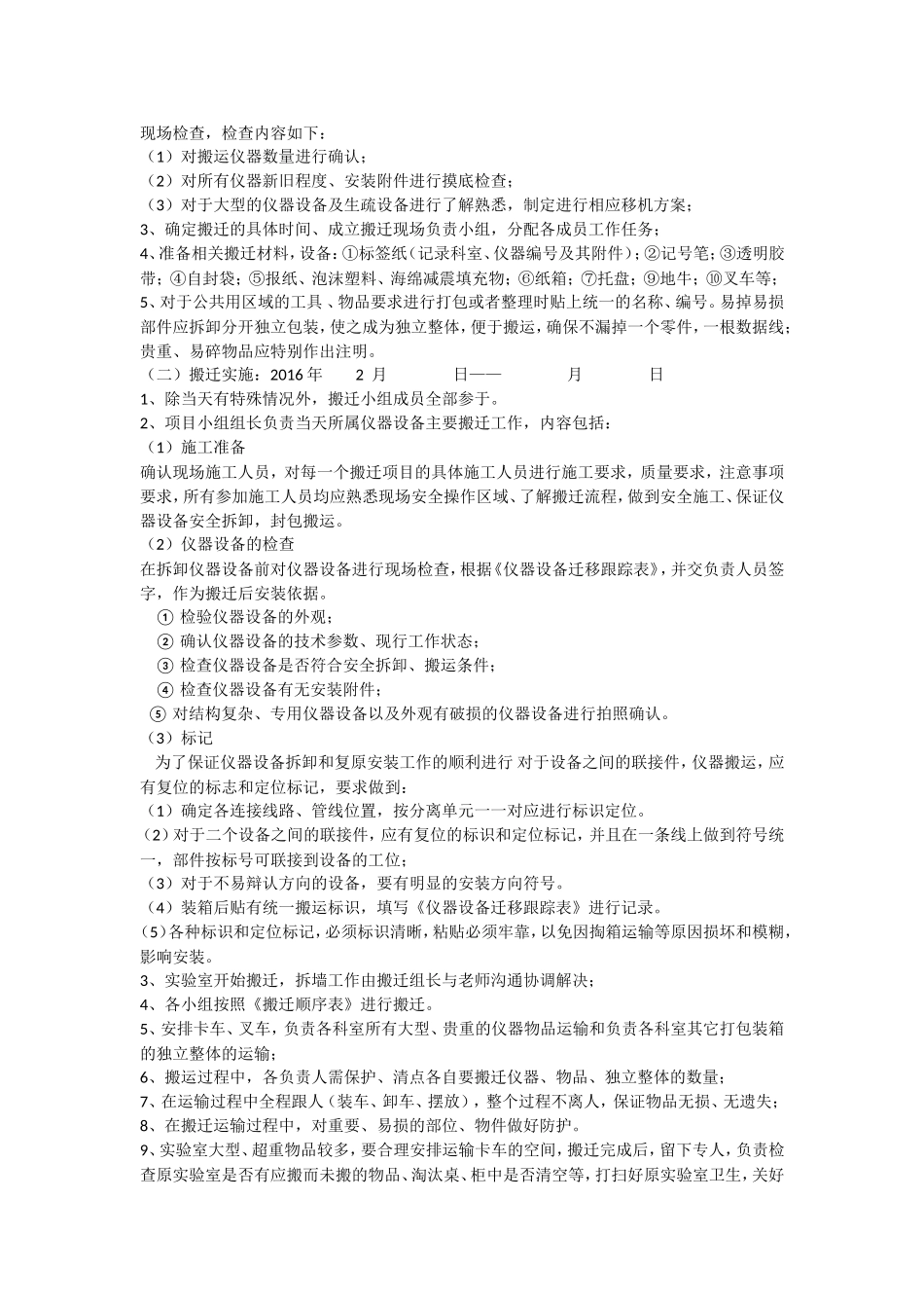 实验室搬迁方案_第3页